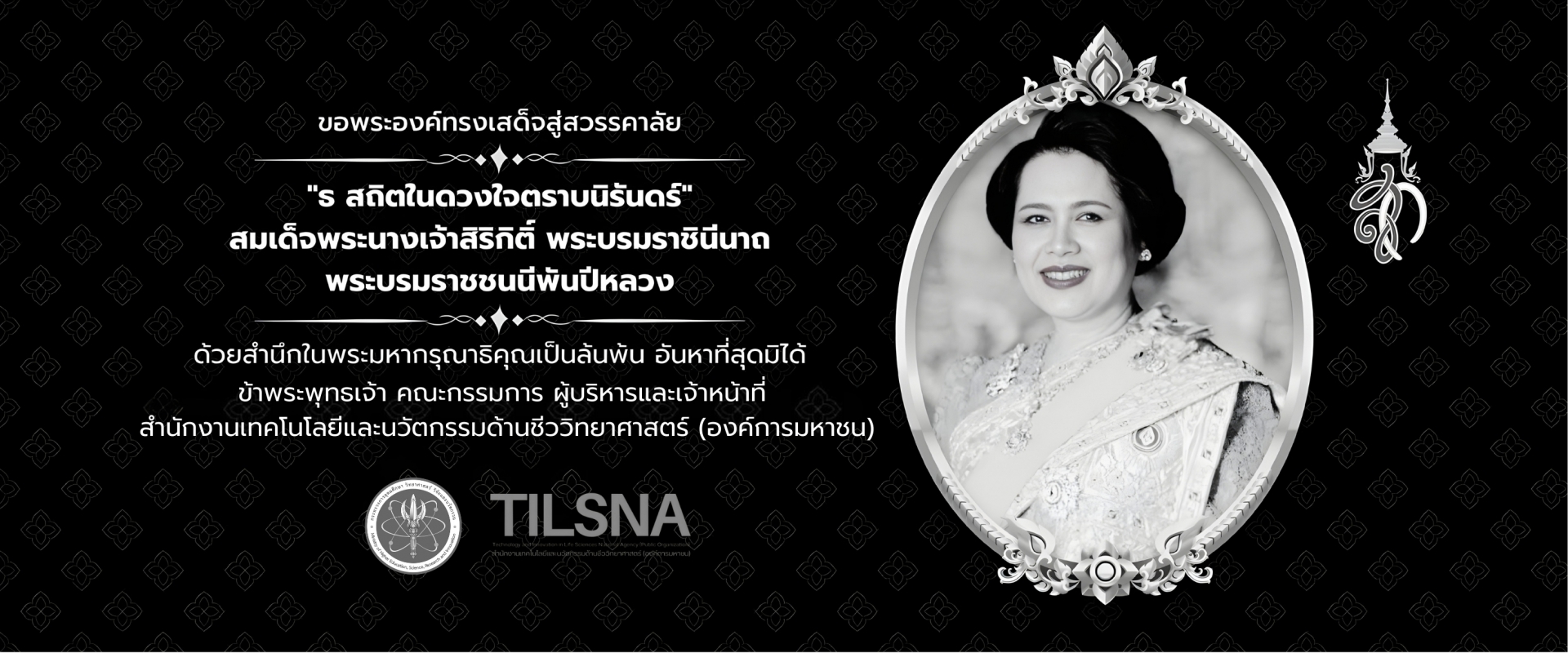 พระพันปี